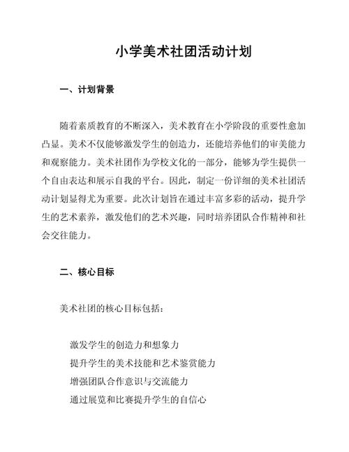 美术教育活动如何有效实施?-图1 美术教育活动如何有效实施?-图1