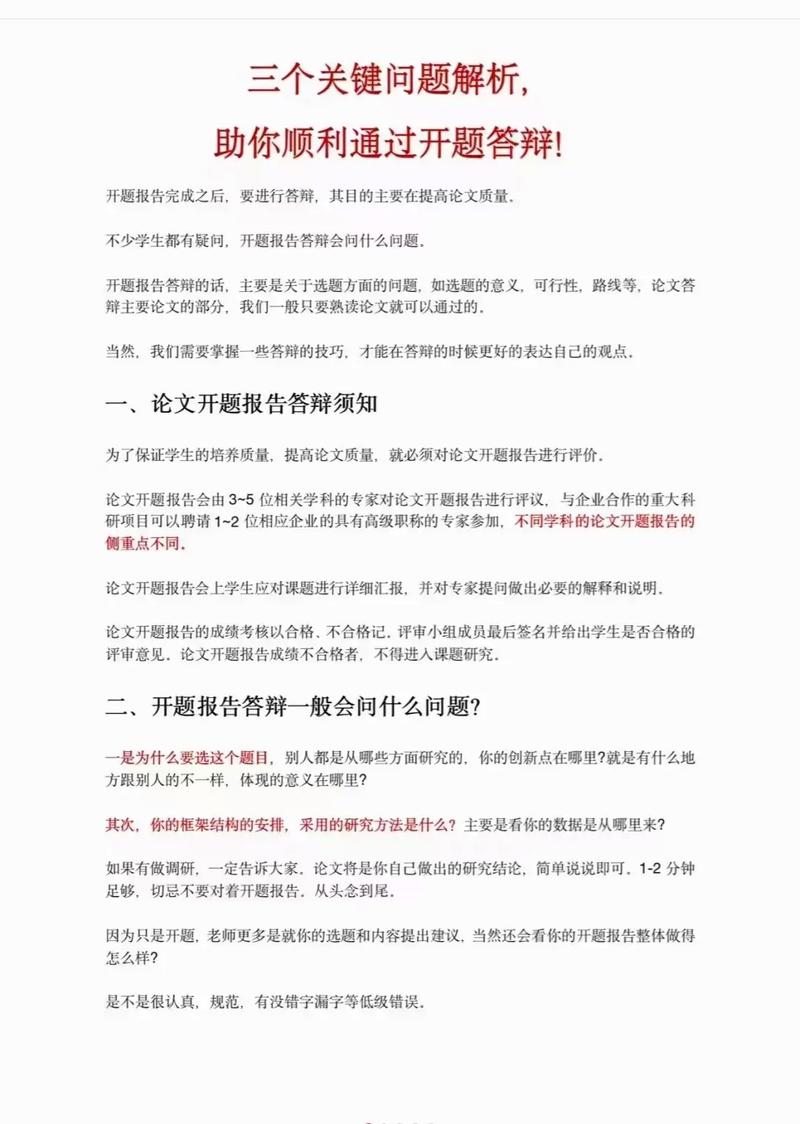 开题答辩会查参考文献吗?-图1 开题答辩会查参考文献吗?-图1