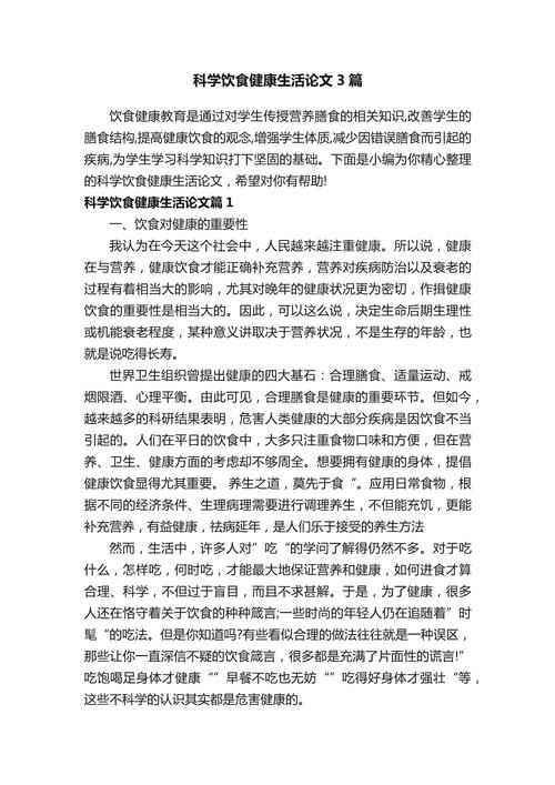 初中健康教育论文如何有效撰写?-图2 初中健康教育论文如何有效撰写?-图2