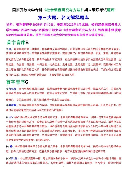 社会研究方法小论文选题如何确定?-图3 社会研究方法小论文选题如何确定?-图3