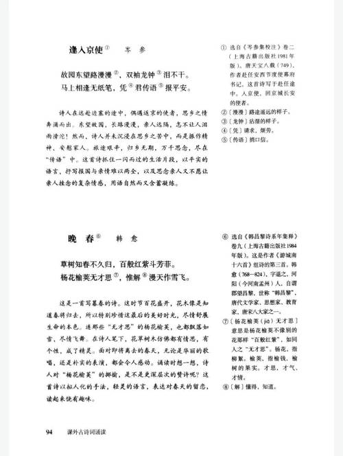 初中语文新教材参考文献有哪些？-图3