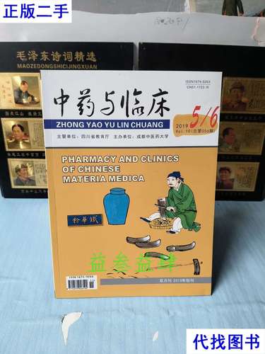 中医临床与中药研究如何推动中医药创新发展?-图1 中医临床与中药研究如何推动中医药创新发展?-图1