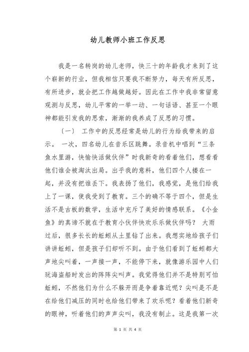 小班月教育反思怎么写?要点有哪些?-图1 小班月教育反思怎么写?要点有哪些?-图1
