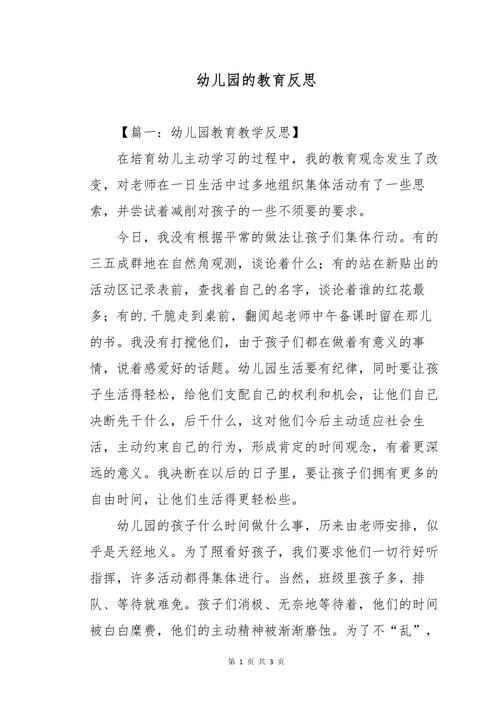 小班月教育反思怎么写?要点有哪些?-图2 小班月教育反思怎么写?要点有哪些?-图2