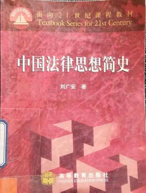 中国法律思想史有哪些核心参考文献？-图3