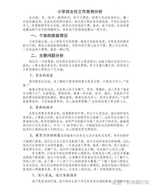 小学教育案例分析有何关键价值?-图3 小学教育案例分析有何关键价值?-图3