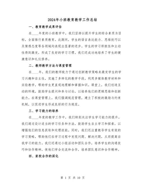 小班6月教育小结,幼儿有哪些成长与进步?-图2 小班6月教育小结,幼儿有哪些成长与进步?-图2