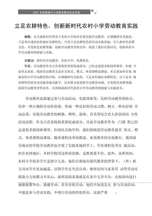 农村小学教育现状如何提升？-图2