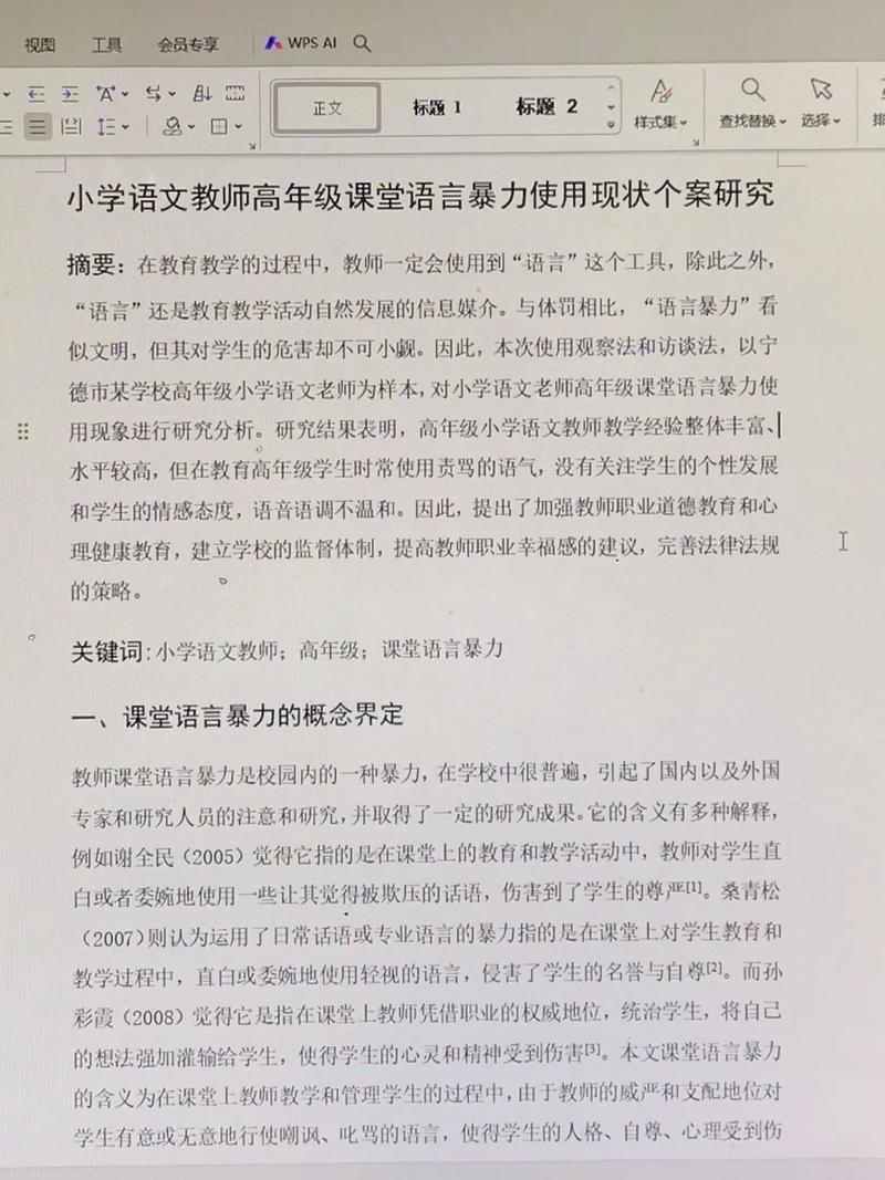 语文教育论文题目有哪些?-图3 语文教育论文题目有哪些?-图3