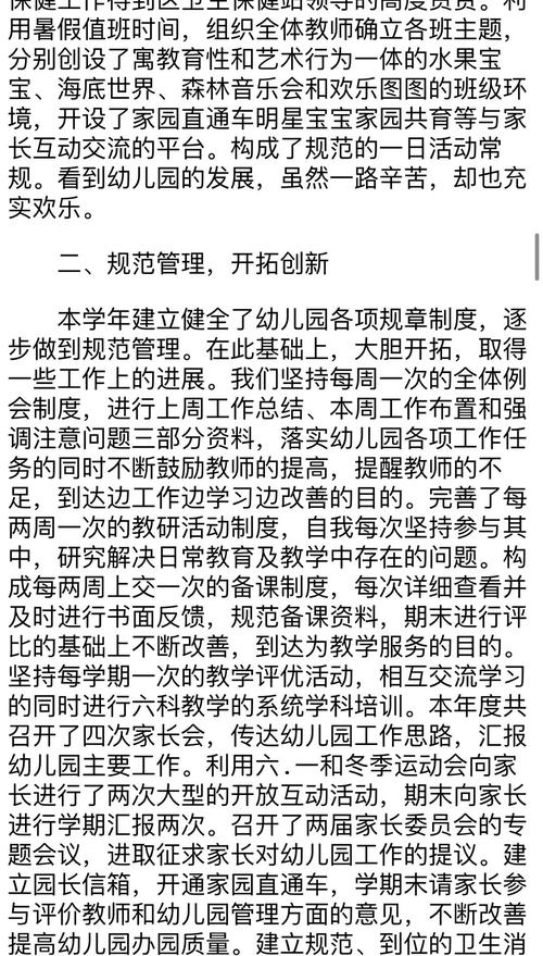 幼儿园管理条例参考文献-图2 幼儿园管理条例参考文献-图2