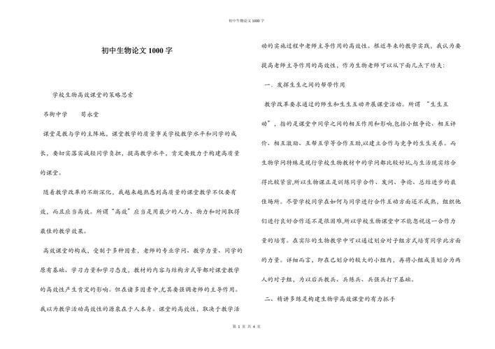 中考研究论文2000字,核心问题与关键发现是什么?-图2 中考研究论文2000字,核心问题与关键发现是什么?-图2