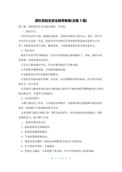 冬季部队安全教育如何抓实见效?-图1 冬季部队安全教育如何抓实见效?-图1