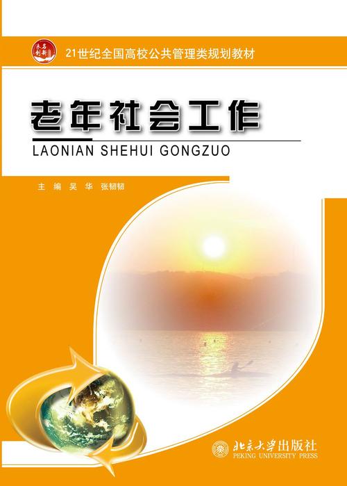 社会工作老年人参考文献有哪些核心方向?-图1 社会工作老年人参考文献有哪些核心方向?-图1