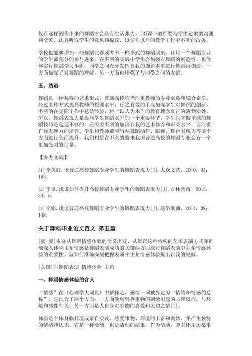舞蹈教育论文参考文献有哪些核心文献?-图1 舞蹈教育论文参考文献有哪些核心文献?-图1