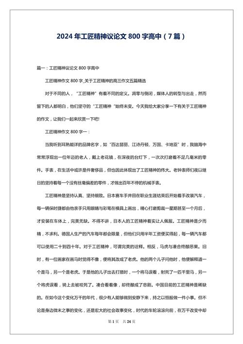 教育中工匠精神的价值与实践路径是什么?-图1 教育中工匠精神的价值与实践路径是什么?-图1