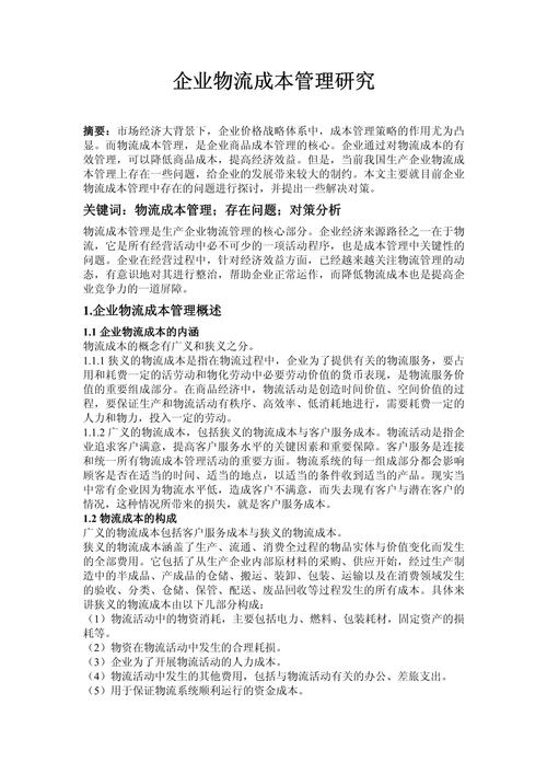 企业成本管理问题研究如何突破瓶颈?-图2 企业成本管理问题研究如何突破瓶颈?-图2