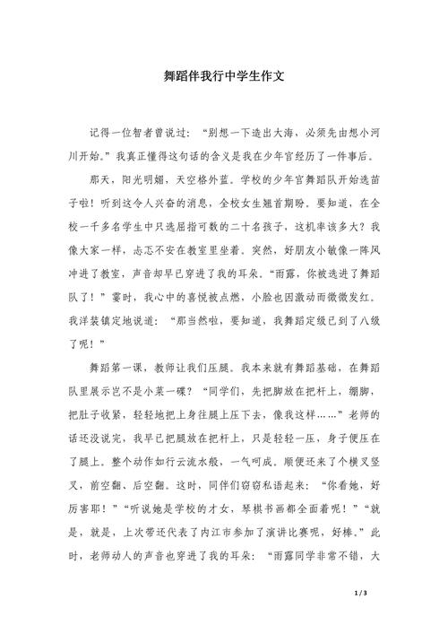 舞蹈如何助力学前教育发展？-图2