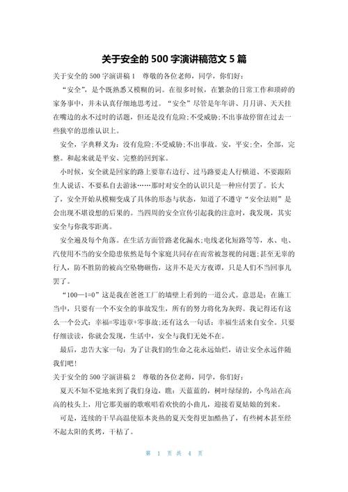 安全教育如何有效提升学生安全意识?-图1 安全教育如何有效提升学生安全意识?-图1