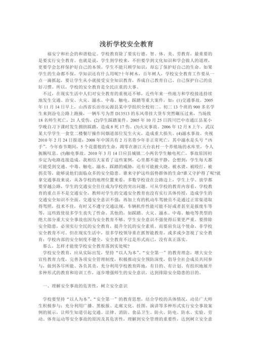 安全教育如何有效提升学生安全意识?-图3 安全教育如何有效提升学生安全意识?-图3