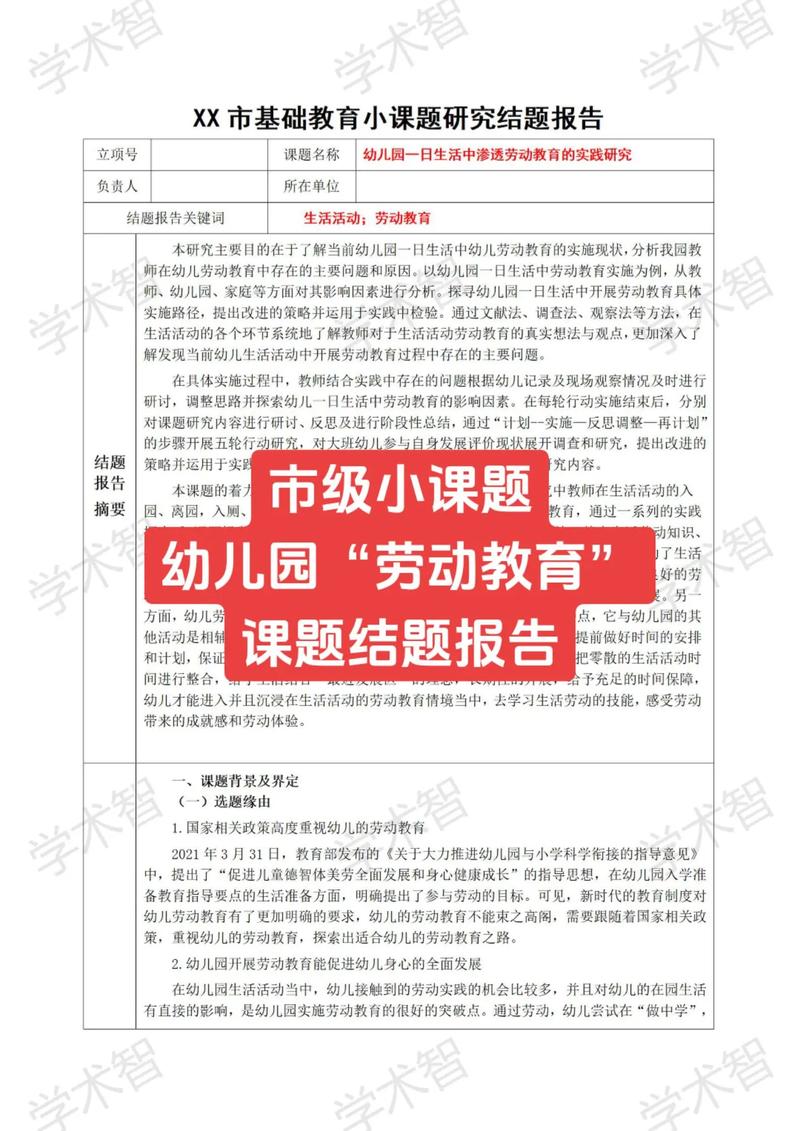 幼儿园劳动教育参考文献有哪些?-图1 幼儿园劳动教育参考文献有哪些?-图1