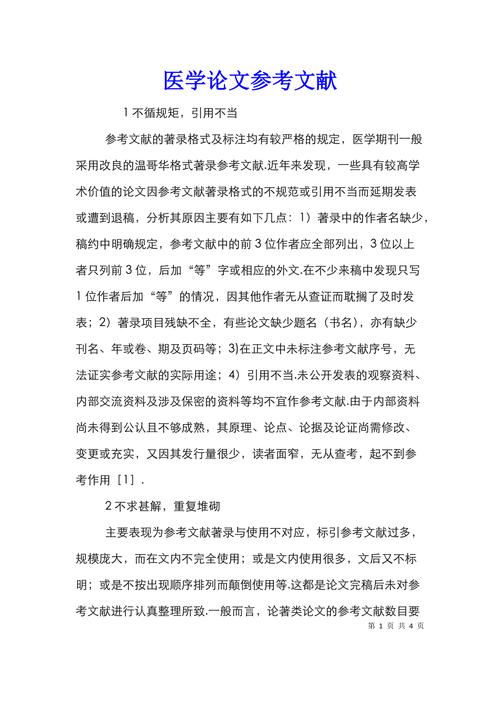 崔介何参考文献在毕业论文中如何正确使用？-图3