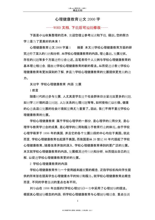 心理健康教育如何有效提升学生心理韧性？-图2