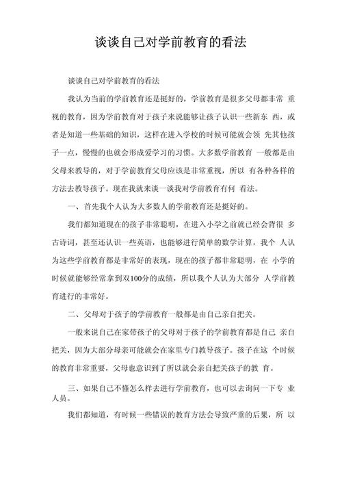 个人教育教学见解的核心是什么?-图1 个人教育教学见解的核心是什么?-图1