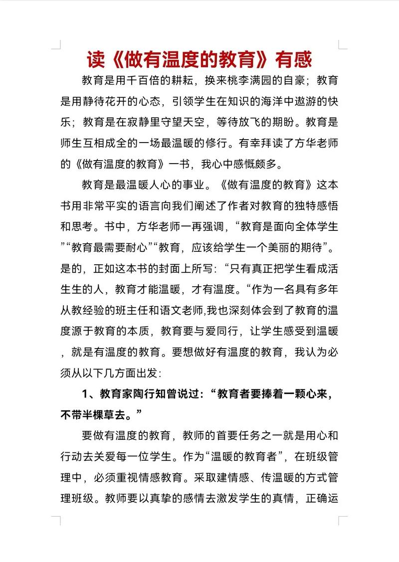 个人教育教学见解的核心是什么?-图3 个人教育教学见解的核心是什么?-图3