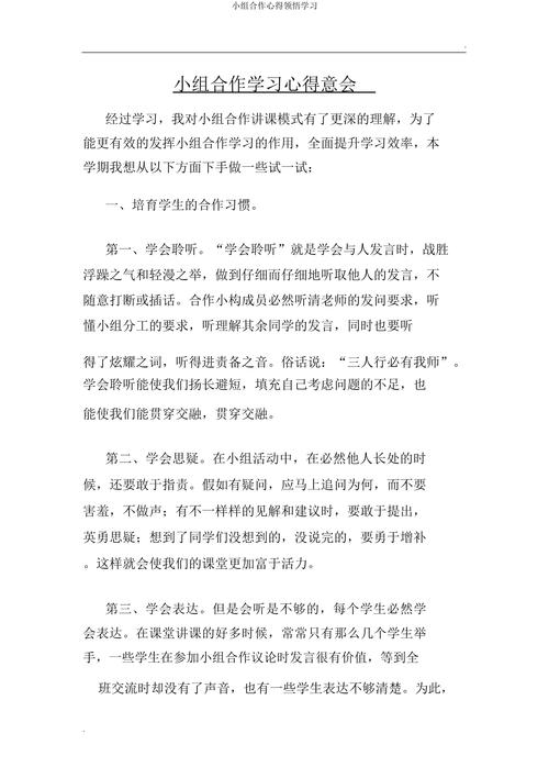 小组合作阅读教育反思-图1 小组合作阅读教育反思-图1