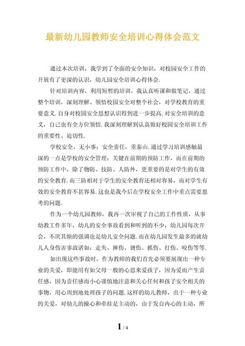 教师培训后,安全教育如何落地见效?-图1 教师培训后,安全教育如何落地见效?-图1