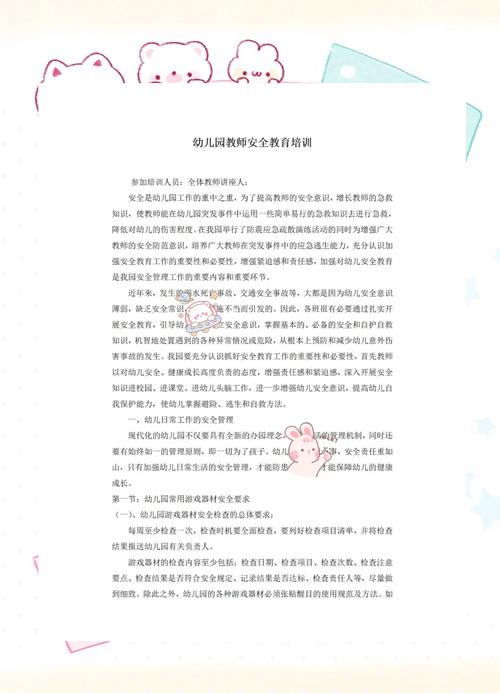 教师培训后,安全教育如何落地见效?-图2 教师培训后,安全教育如何落地见效?-图2