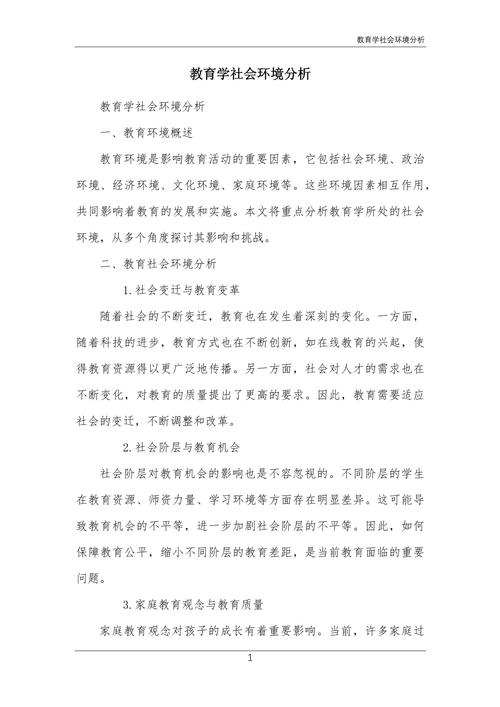 当前教育教学环境分析-图1 当前教育教学环境分析-图1