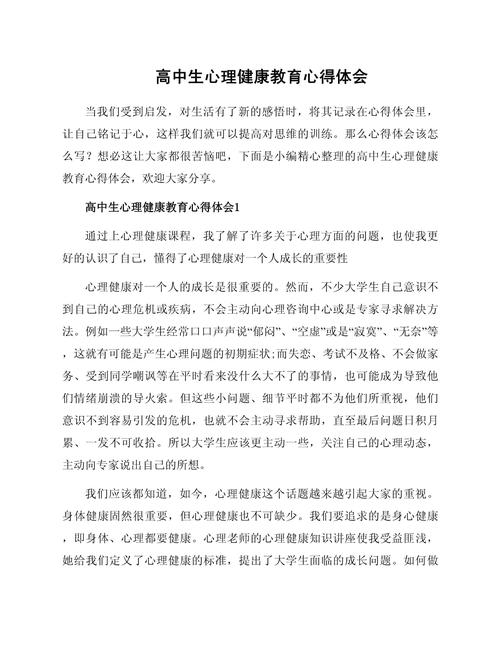 心理健康教育如何真正走进学生心灵?-图3 心理健康教育如何真正走进学生心灵?-图3