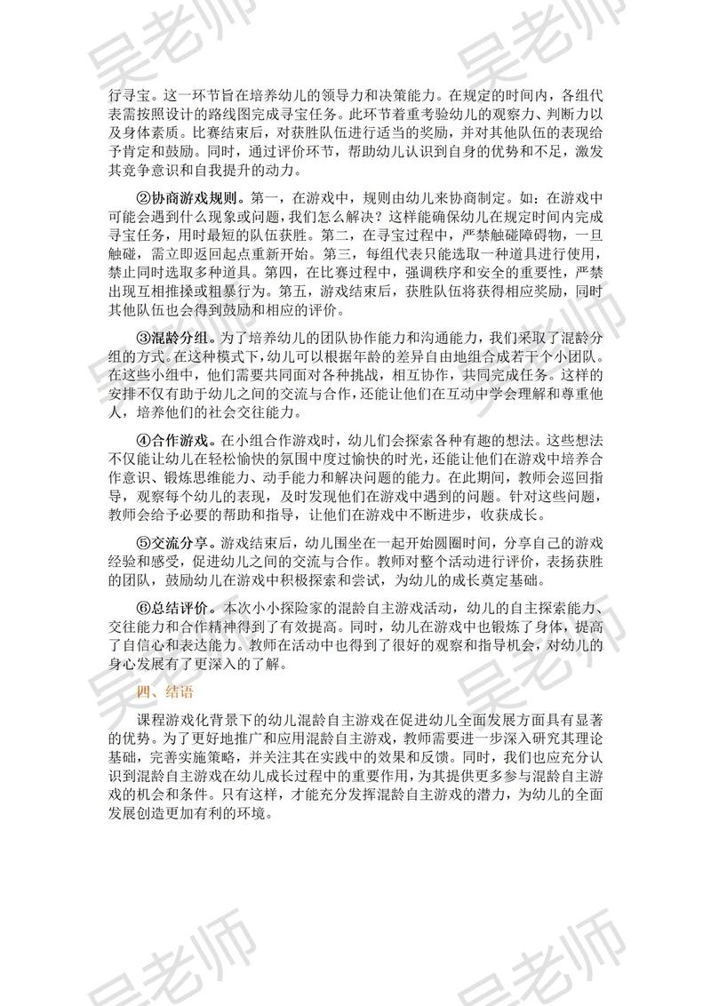 幼儿游戏理论如何有效指导实践？-图3