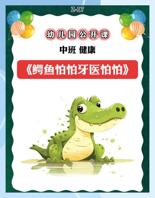 如何让中班孩子不做蛙牙大王?-图3 如何让中班孩子不做蛙牙大王?-图3