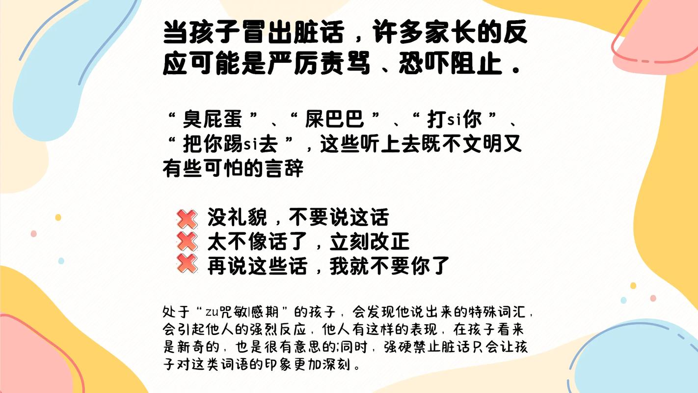 学生为何常说脏话?成因与影响何在?-图1 学生为何常说脏话?成因与影响何在?-图1