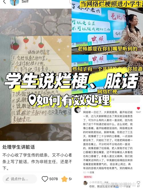 学生为何常说脏话?成因与影响何在?-图2 学生为何常说脏话?成因与影响何在?-图2