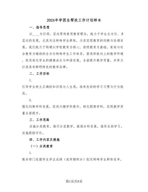 基层工作教育帮扶计划如何精准落地见效?-图2 基层工作教育帮扶计划如何精准落地见效?-图2