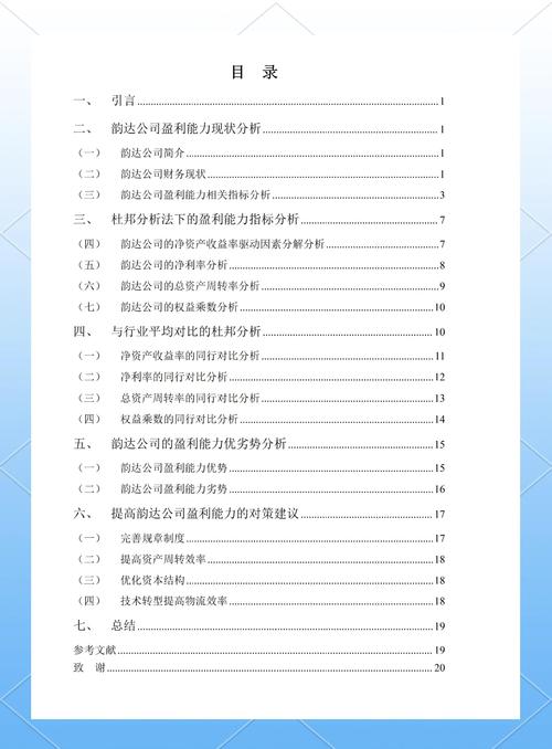 国内企业盈利能力如何提升?-图3 国内企业盈利能力如何提升?-图3