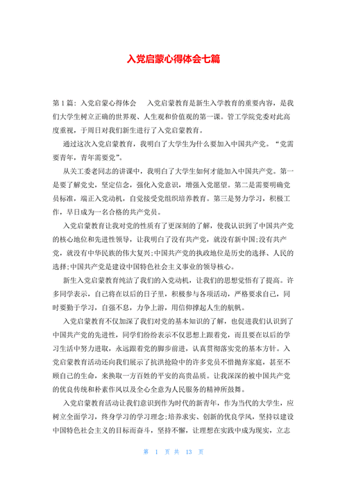 党员红色教育心得体会,初心如何更坚定?-图2 党员红色教育心得体会,初心如何更坚定?-图2