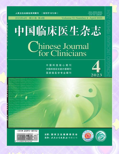 中国临床研究是核心期刊吗？-图2