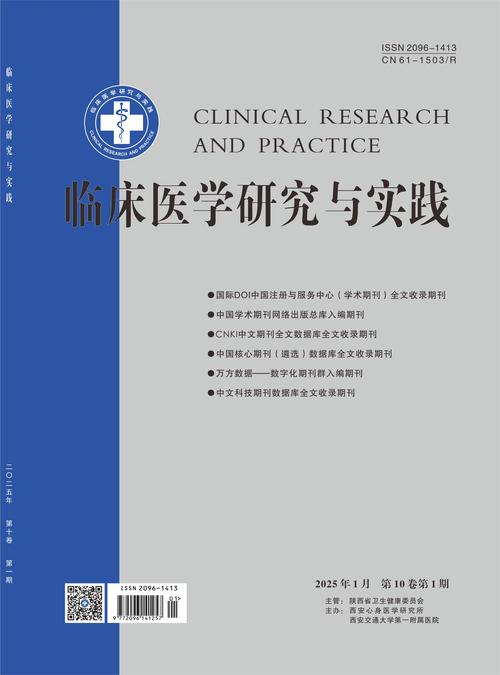 中国临床研究是核心期刊吗？-图1