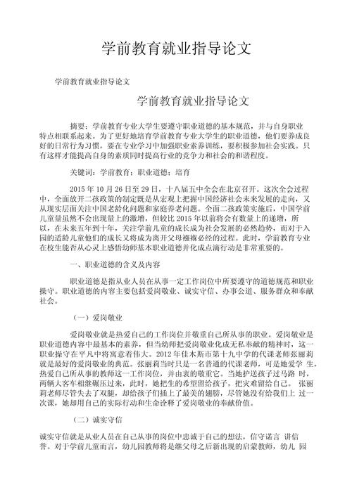 哪种学前教育论文选题最容易写?-图1 哪种学前教育论文选题最容易写?-图1