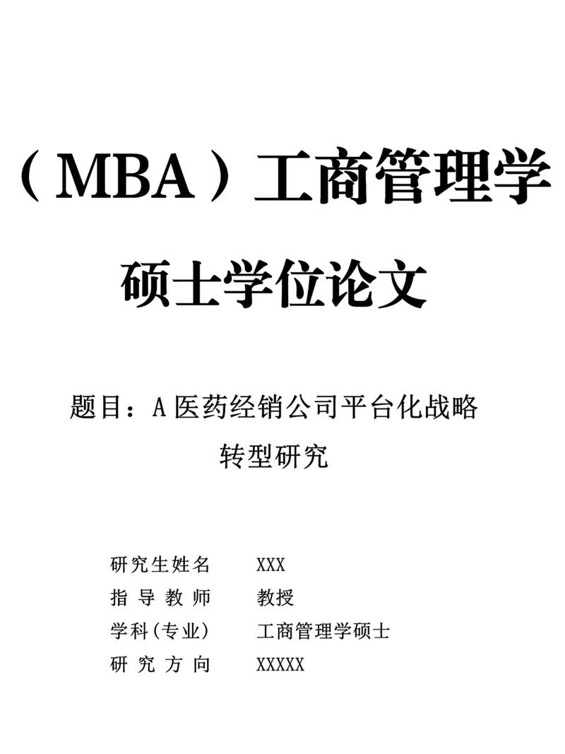 MBA毕业论文研究方向如何确定？-图2