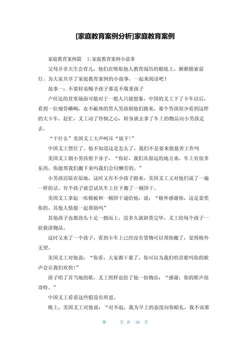 家庭教育优秀案例有何可借鉴经验？-图2