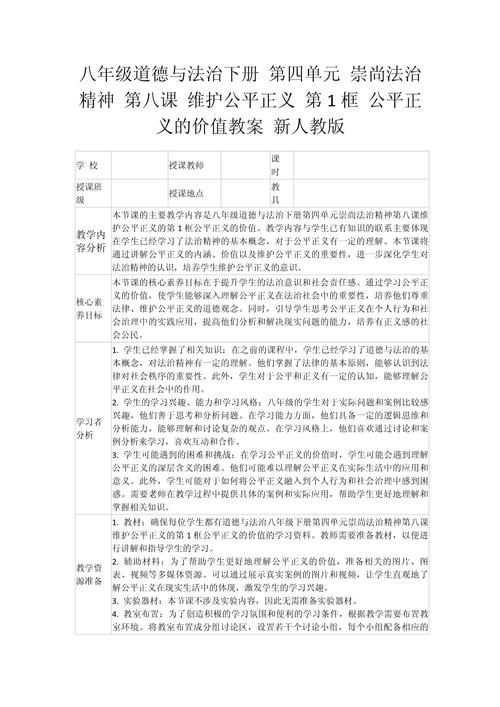 中学思政价值观参考文献有哪些核心要点？-图3