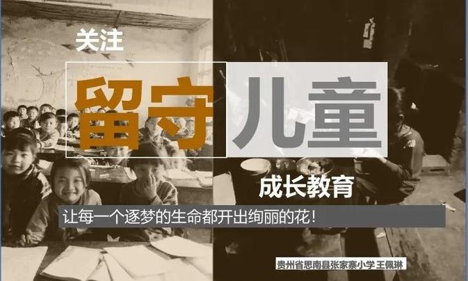 小学留守儿童教育困境何解？-图2