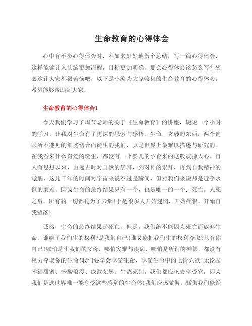 生命教育如何从认识走向实践？-图3