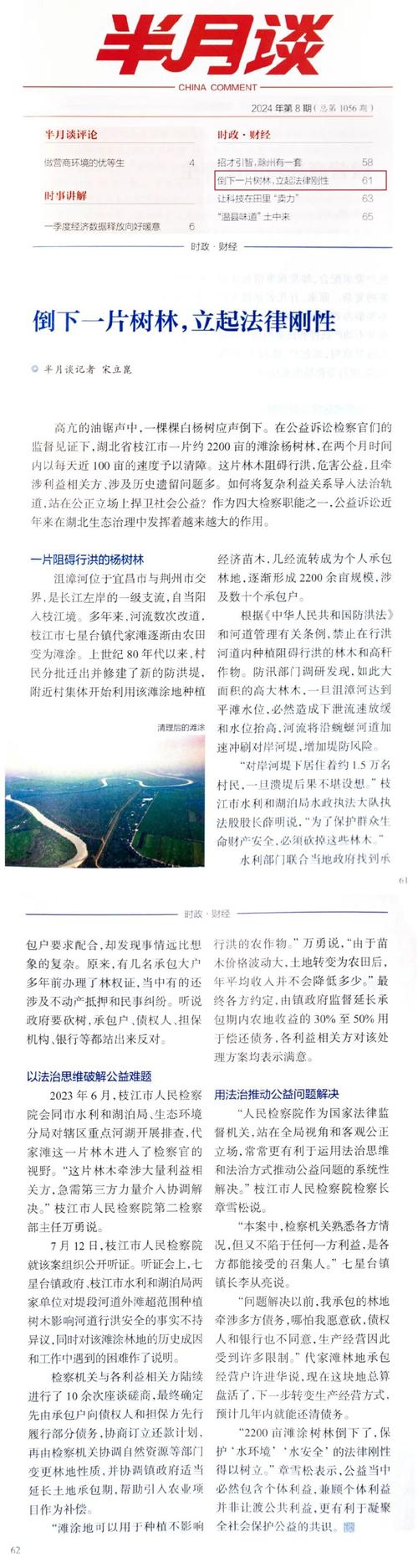 半月刊参考文献格式怎么写?-图2 半月刊参考文献格式怎么写?-图2