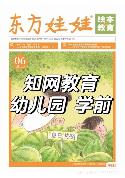 东方教育期刊正规吗？如何辨别其真伪？-图1